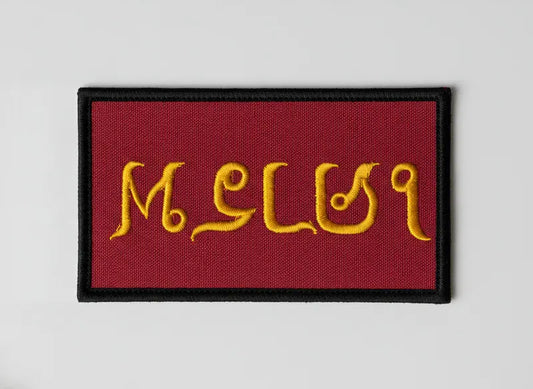 Patch Brodé Mathias CNAPELYNCK 40 cm | PPATCH - Patch brodé personnalisé